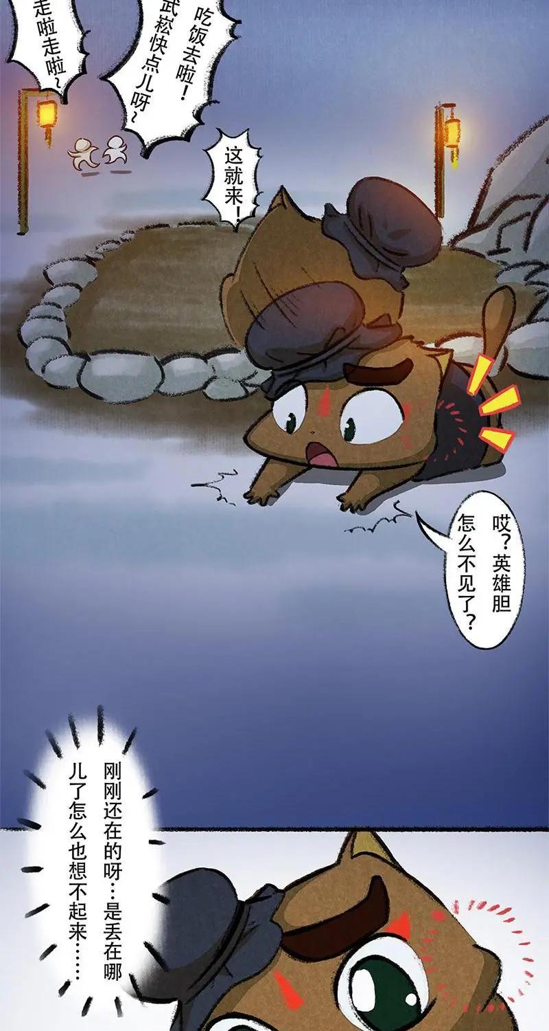 《京剧猫喵日常》第41话：度假篇之-温泉 第10页