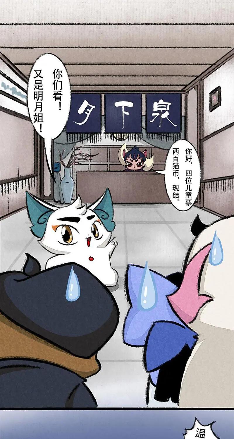 《京剧猫喵日常》第41话：度假篇之-温泉 第2页