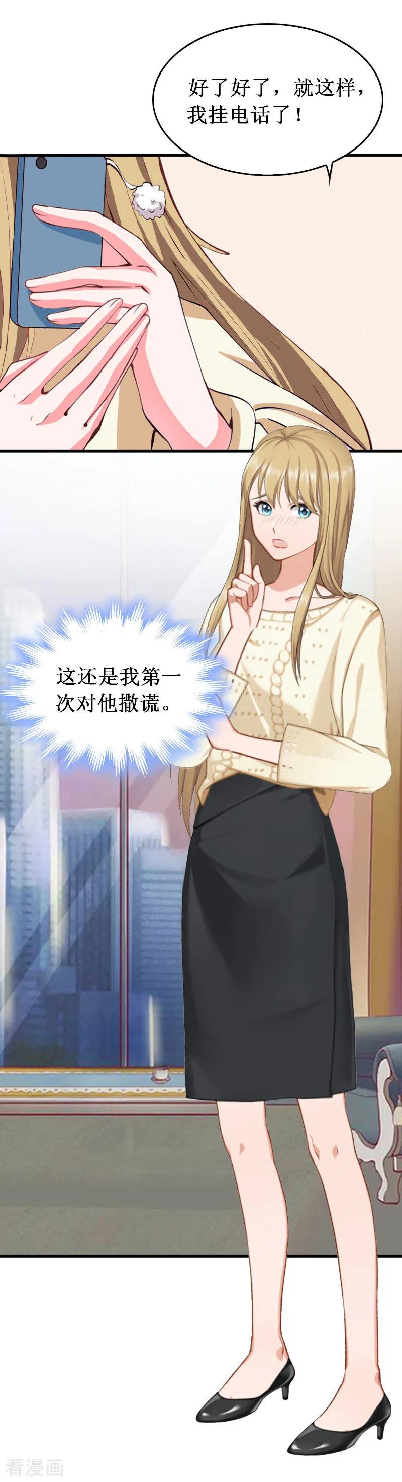 《二次热恋：我的竹马情人》第39话 尘埃落定 第28页