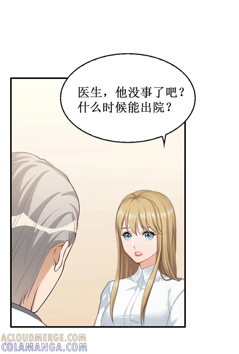 《二次热恋：我的竹马情人》第39话 尘埃落定 第3页