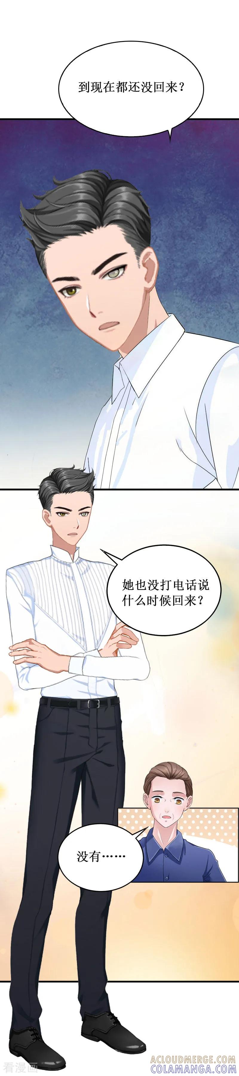 《二次热恋：我的竹马情人》第39话 尘埃落定 第23页