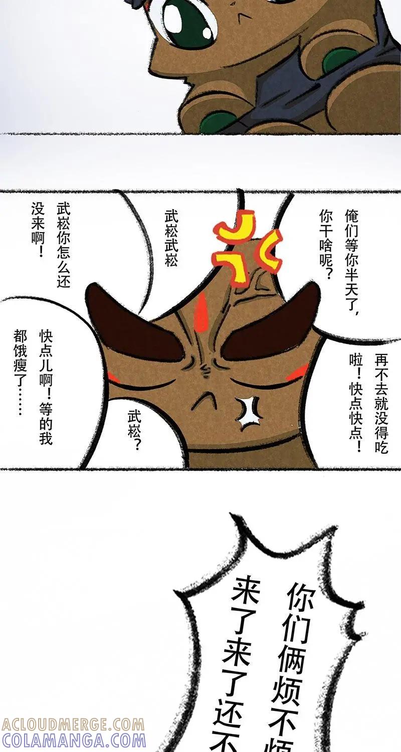 《京剧猫喵日常》第41话：度假篇之-温泉 第11页