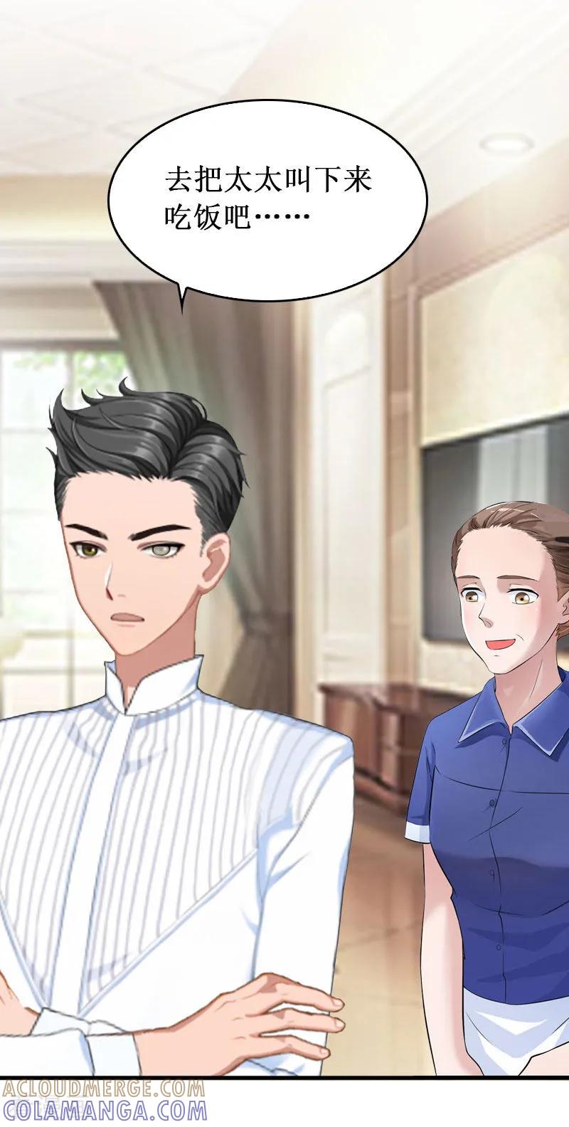 《二次热恋：我的竹马情人》第39话 尘埃落定 第21页