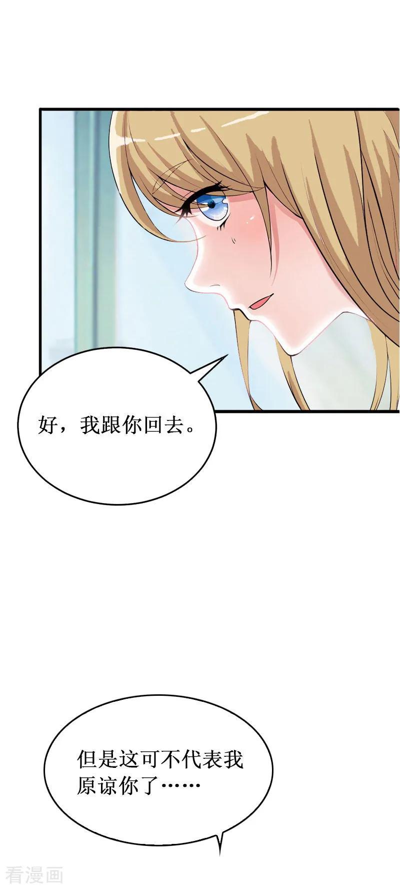 《二次热恋：我的竹马情人》第39话 尘埃落定 第16页