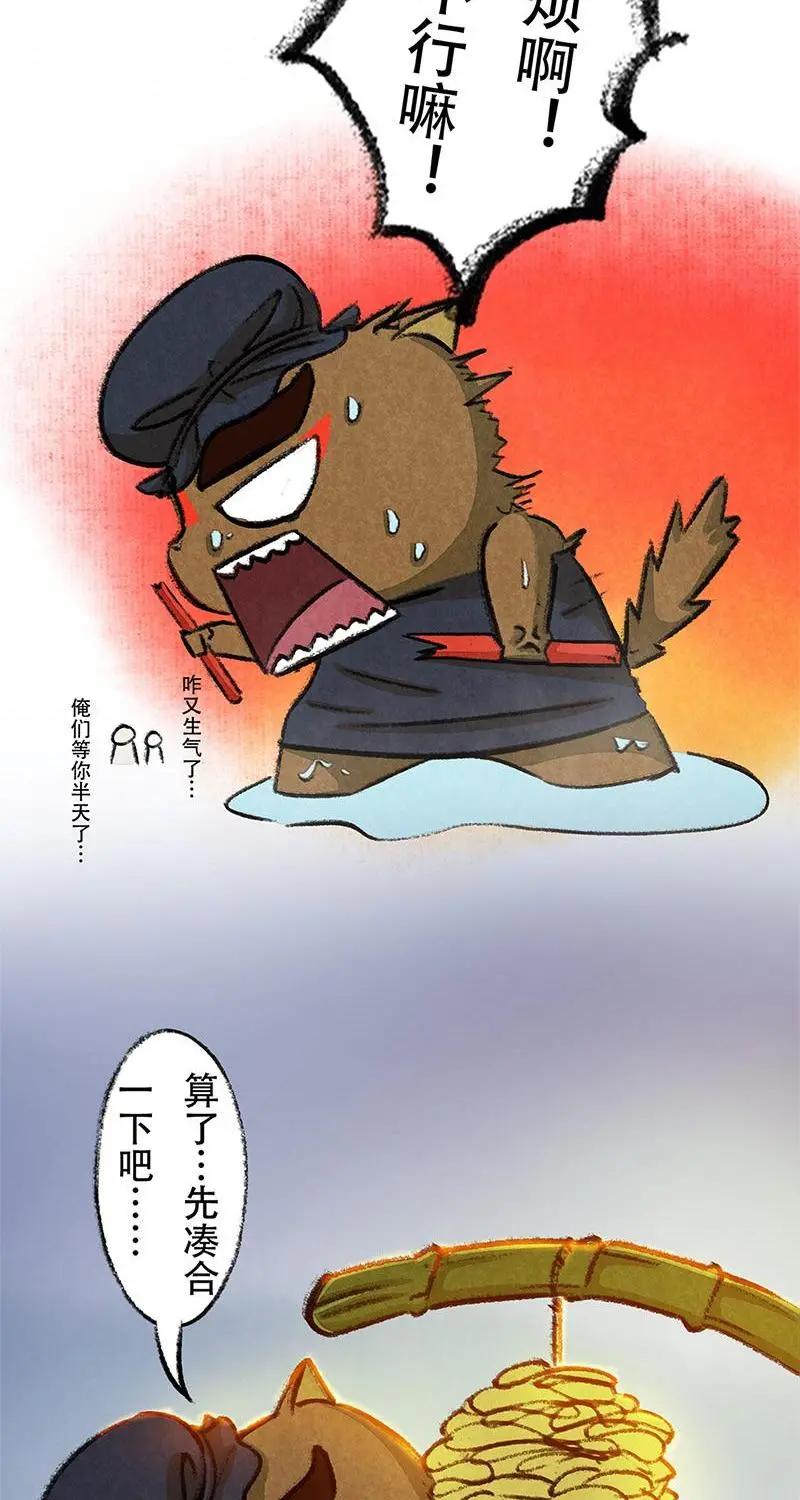 《京剧猫喵日常》第41话：度假篇之-温泉 第12页