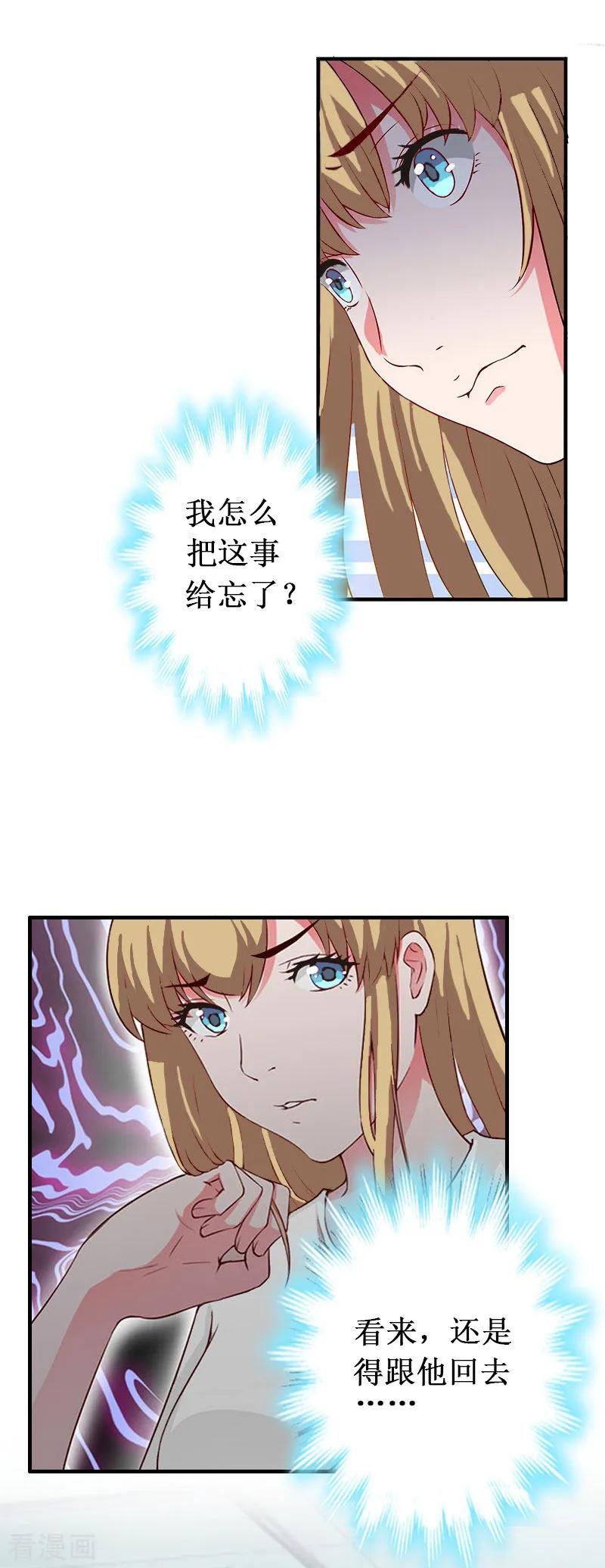 《二次热恋：我的竹马情人》第39话 尘埃落定 第14页