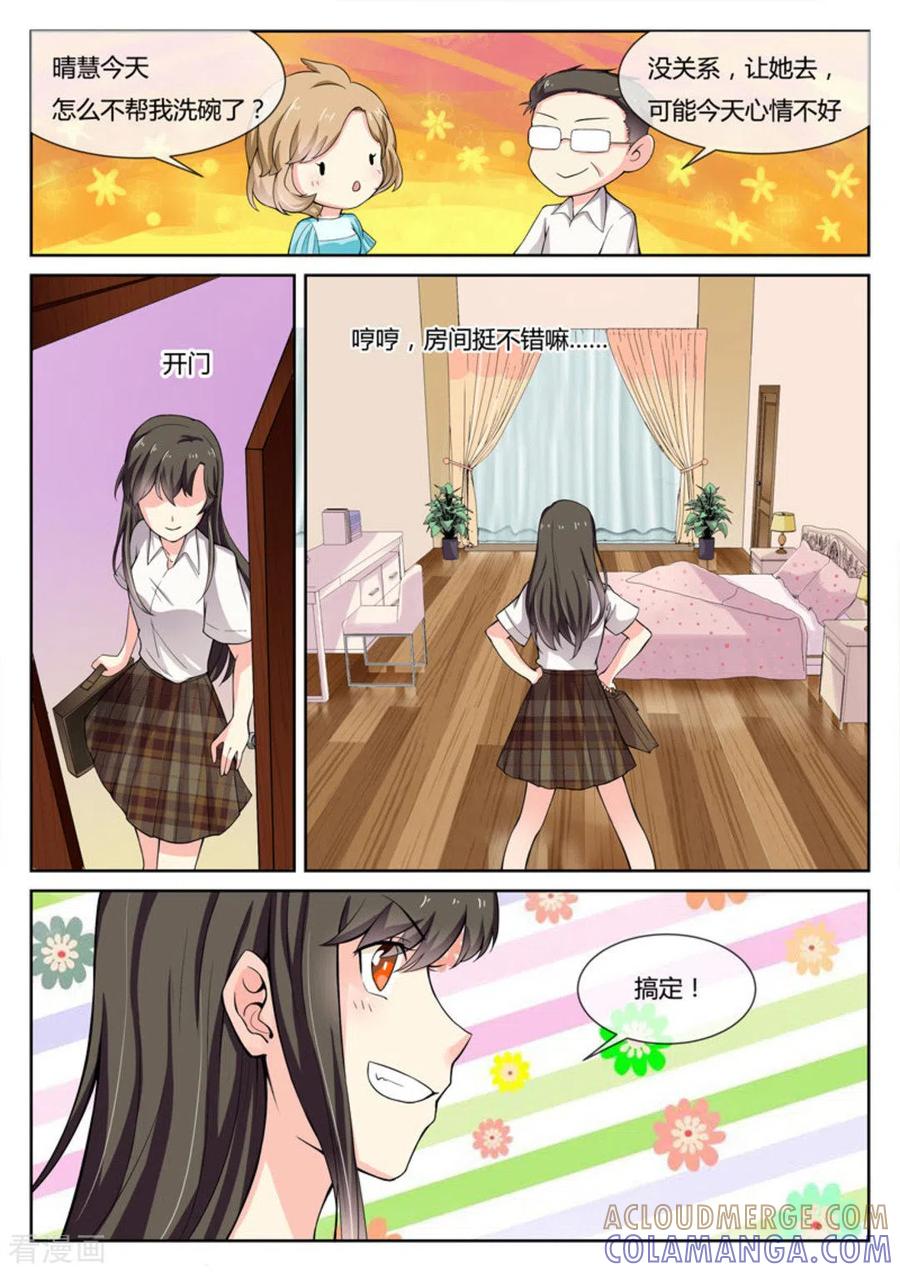 《HEY!TWINS少女》第4话 第13页