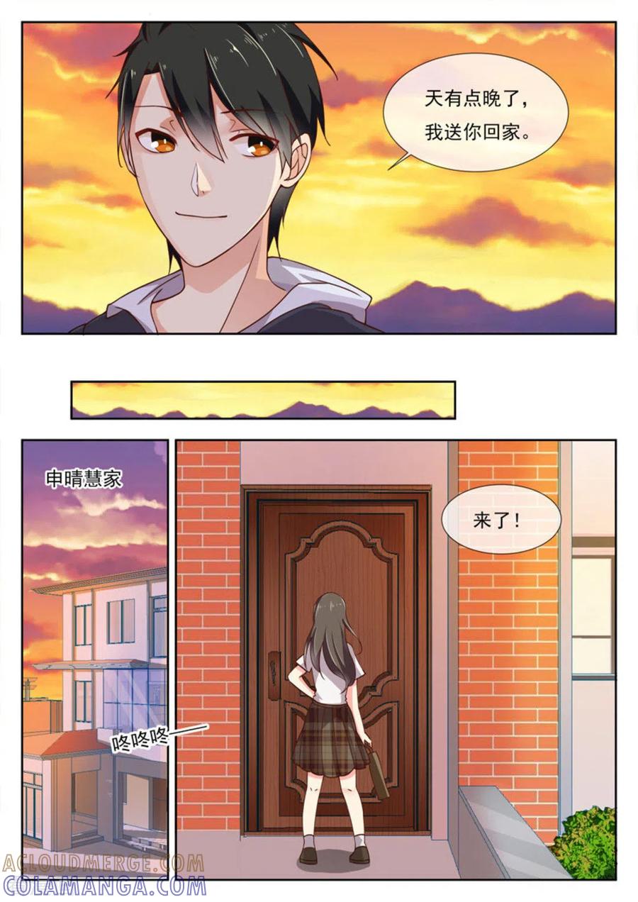 《HEY!TWINS少女》第4话 第9页