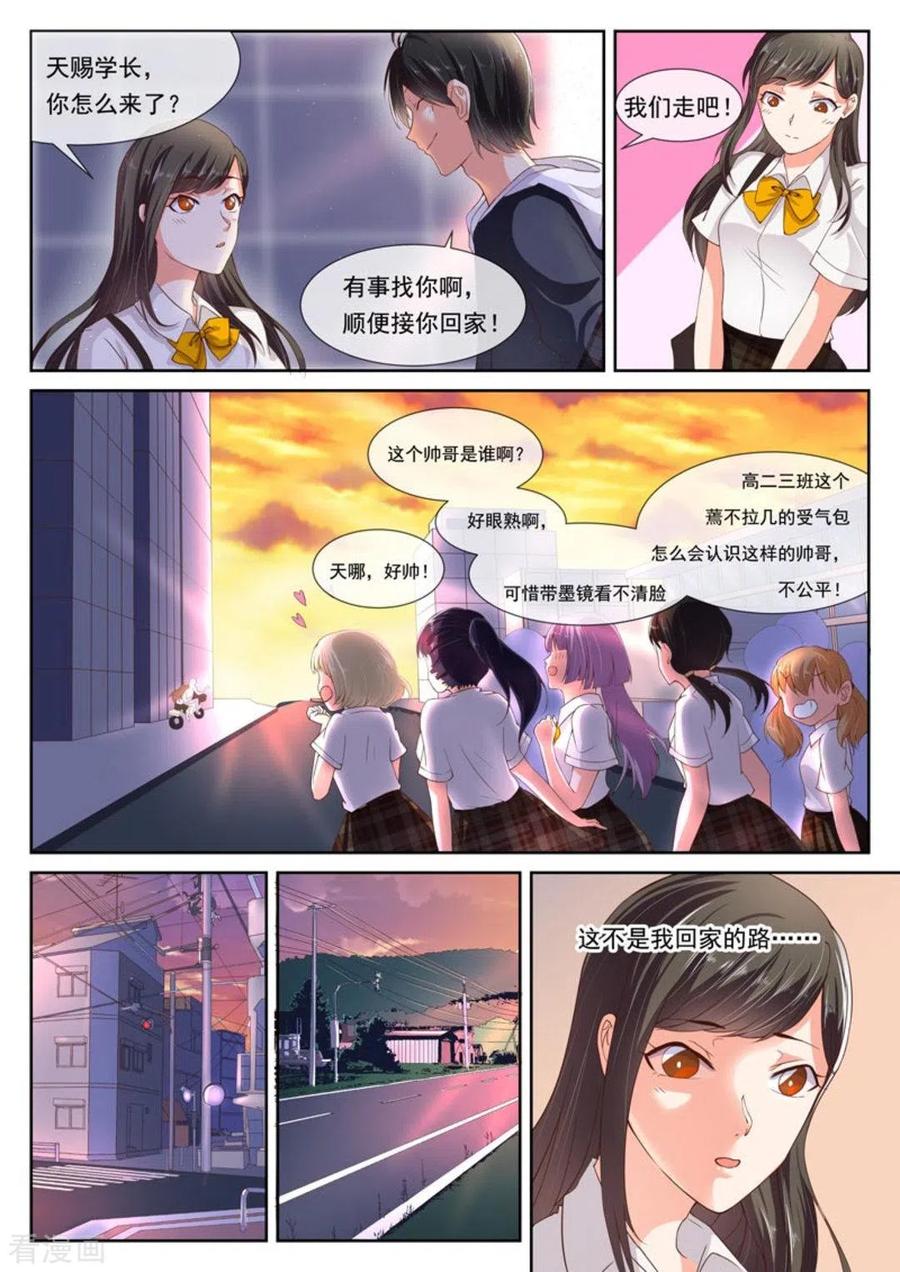 《HEY!TWINS少女》第4话 第2页
