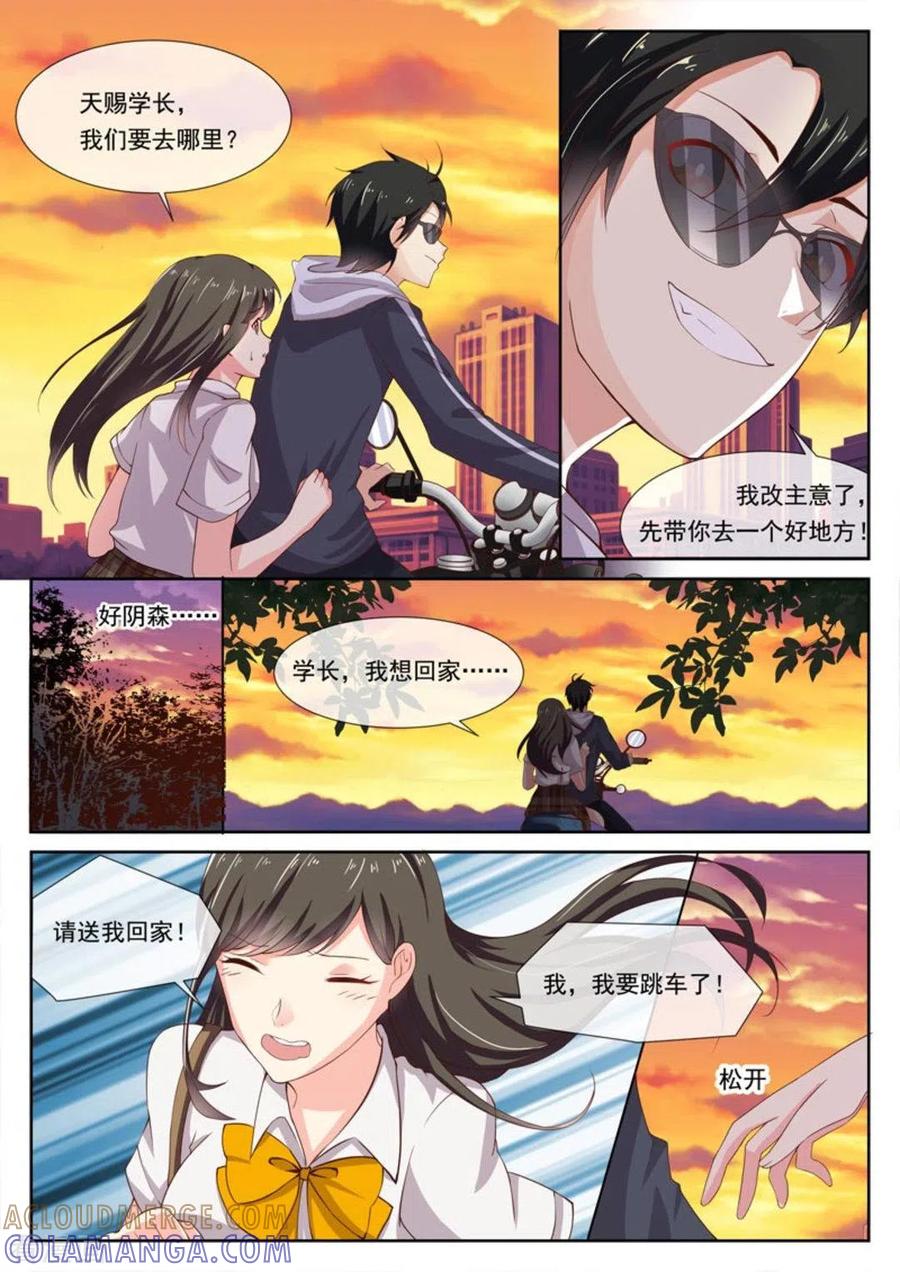 《HEY!TWINS少女》第4话 第3页