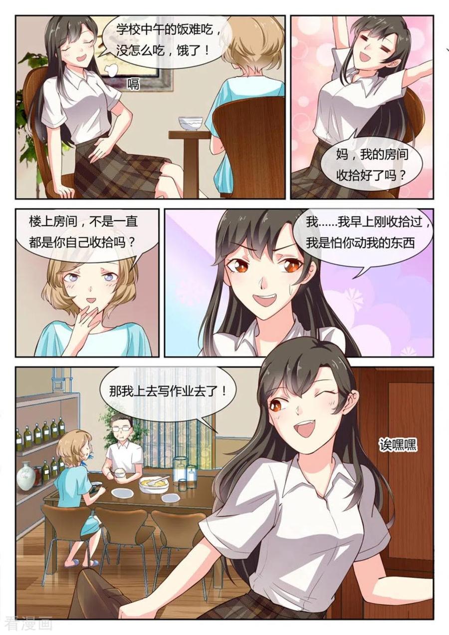《HEY!TWINS少女》第4话 第12页