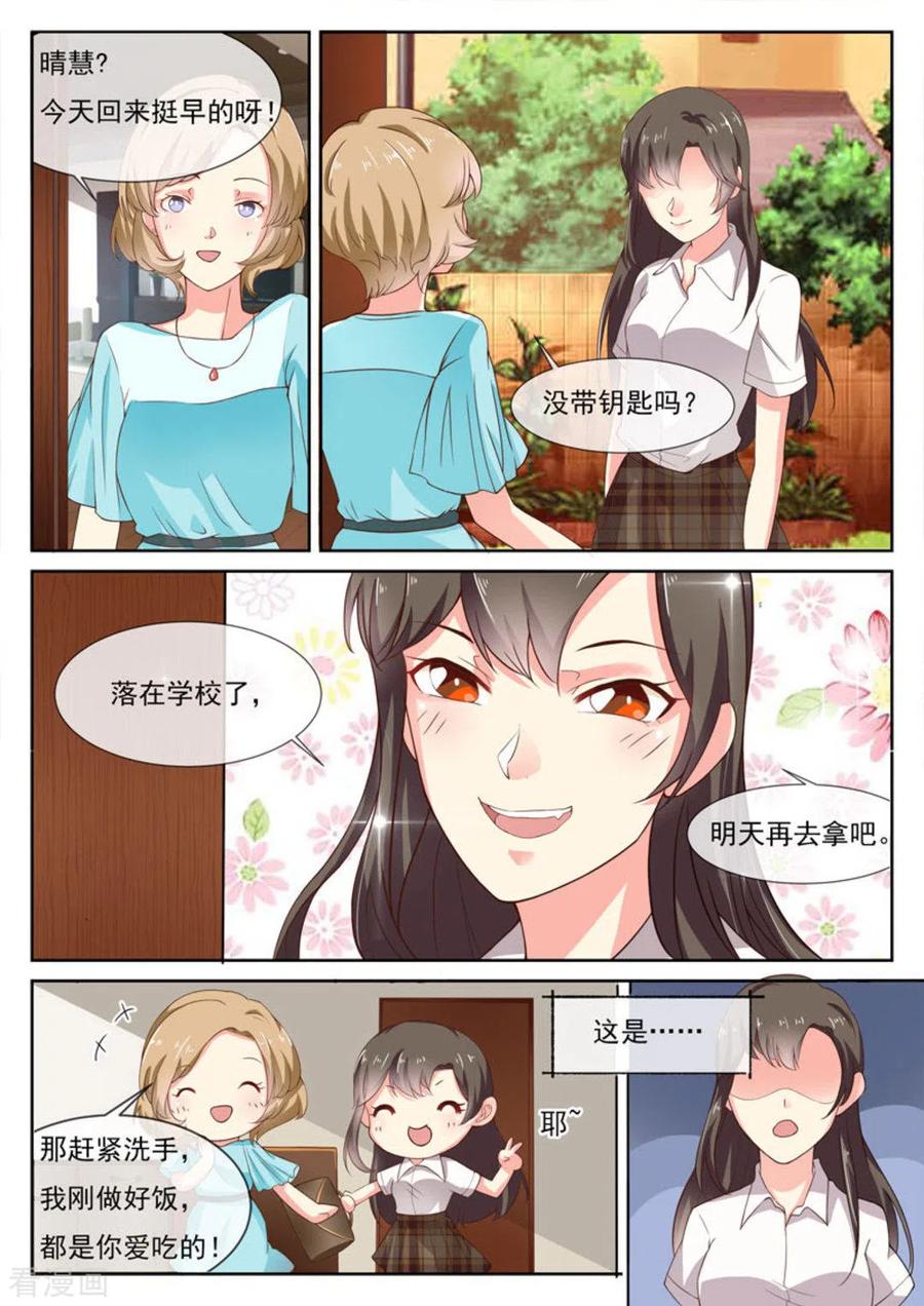 《HEY!TWINS少女》第4话 第10页