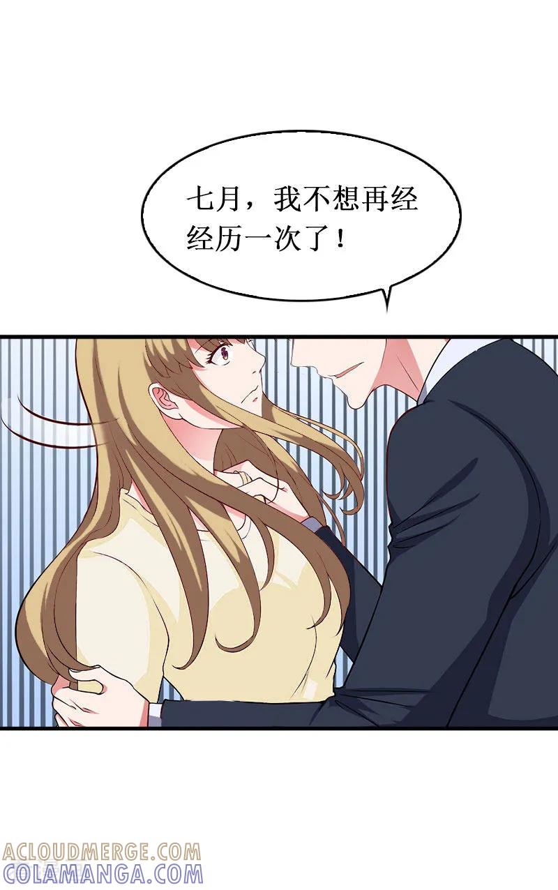 《二次热恋：我的竹马情人》第40话 七月，谢谢你 第25页