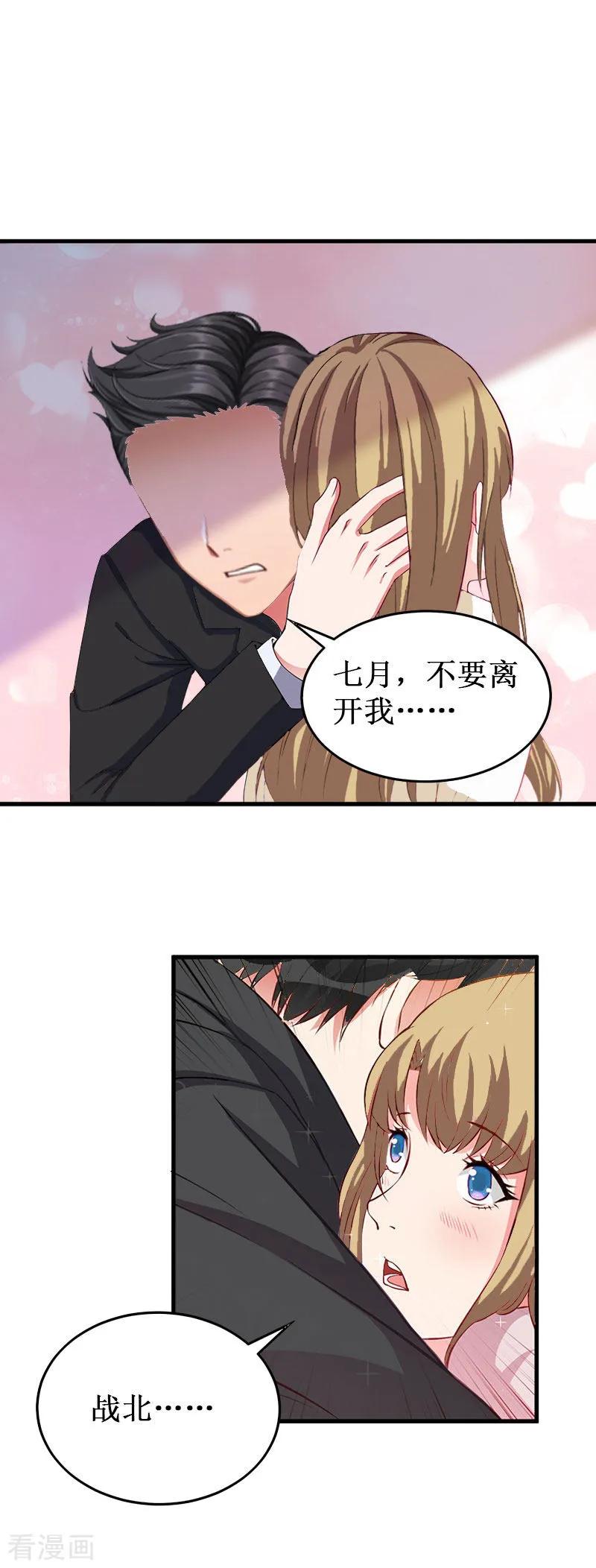 《二次热恋：我的竹马情人》第40话 七月，谢谢你 第26页