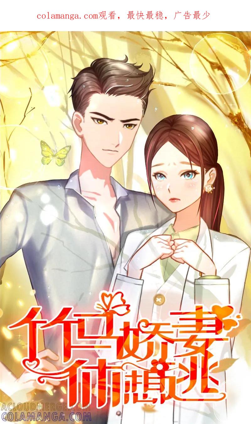 《二次热恋：我的竹马情人》第40话 七月，谢谢你 第1页
