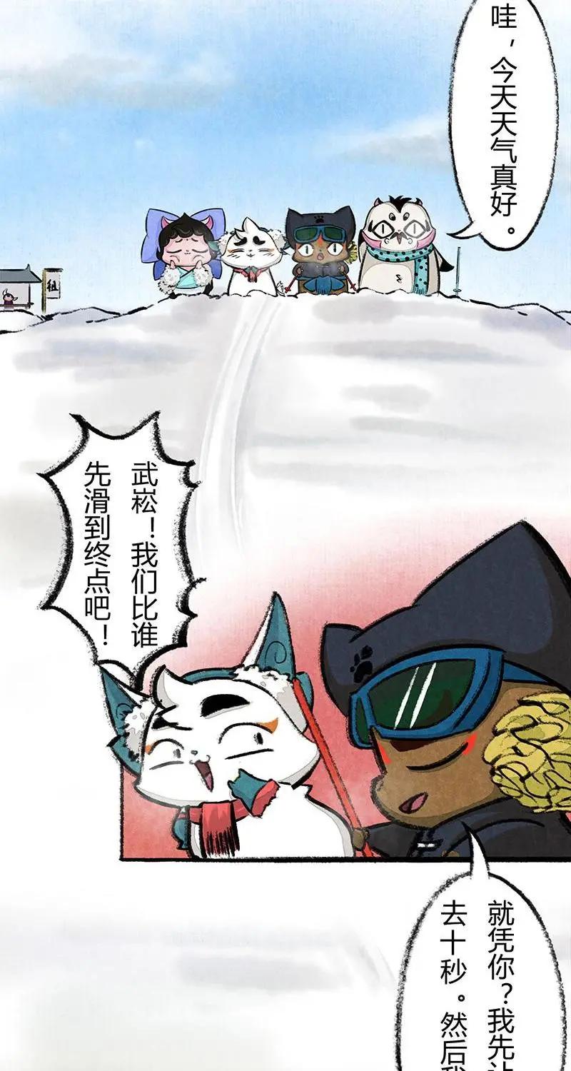 《京剧猫喵日常》第42话：度假篇之-滑雪 第2页
