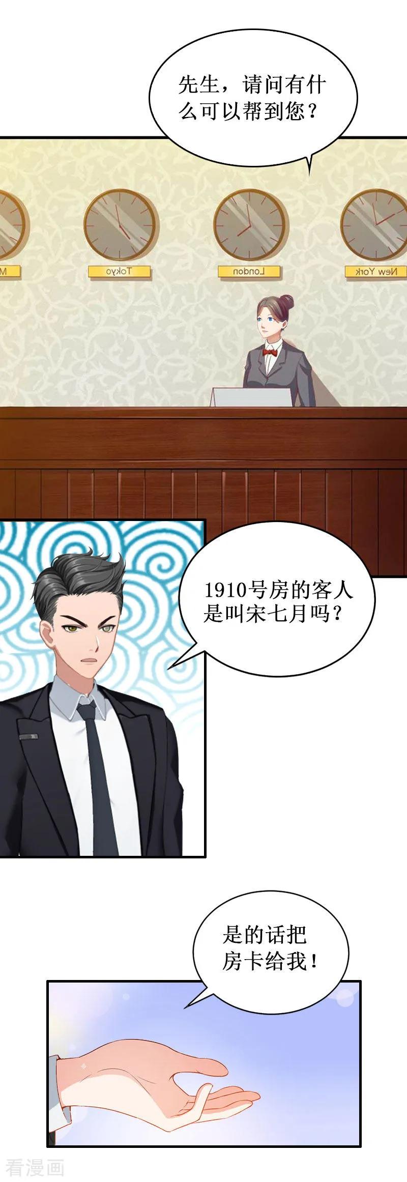 《二次热恋：我的竹马情人》第40话 七月，谢谢你 第8页