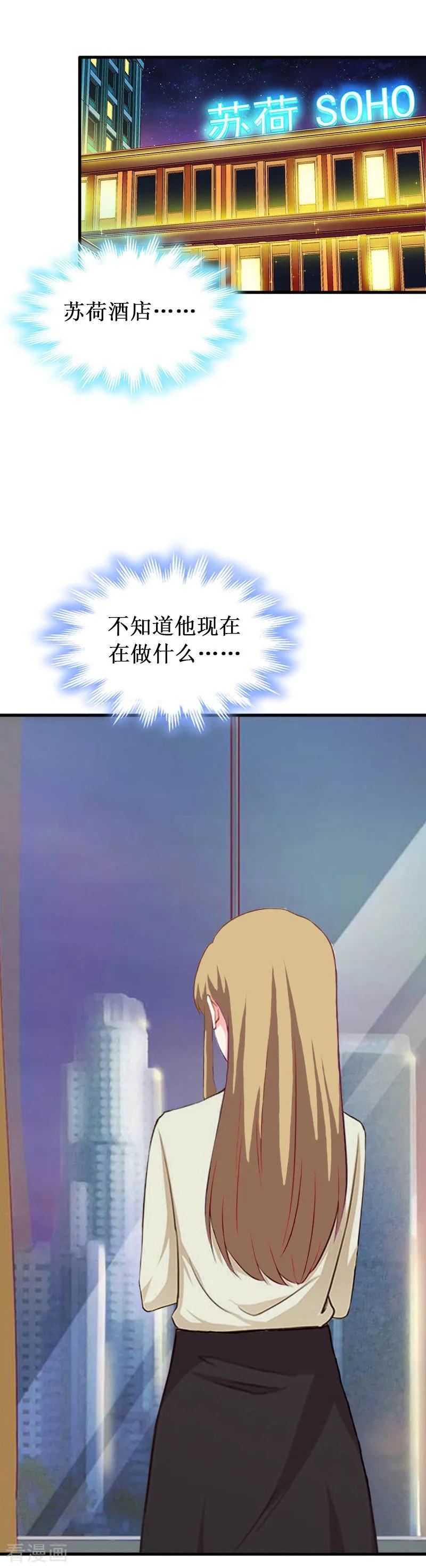 《二次热恋：我的竹马情人》第40话 七月，谢谢你 第6页