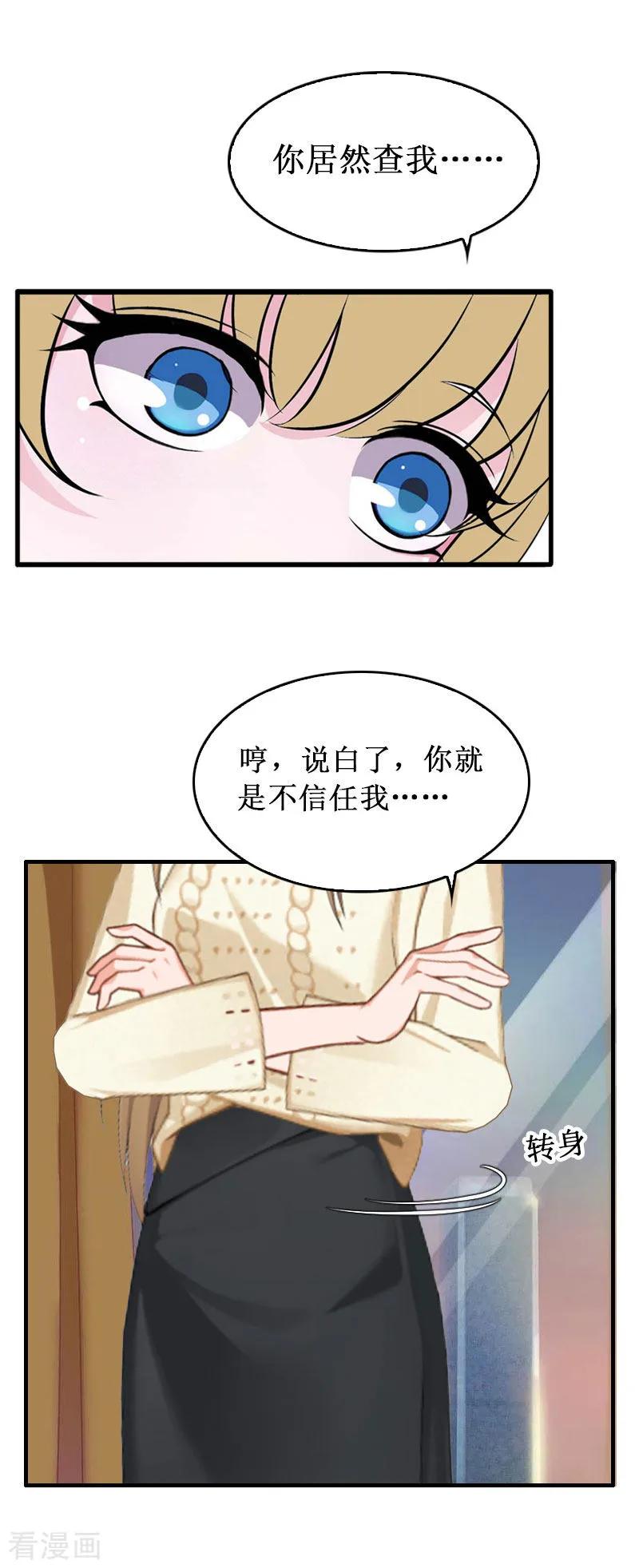 《二次热恋：我的竹马情人》第40话 七月，谢谢你 第22页