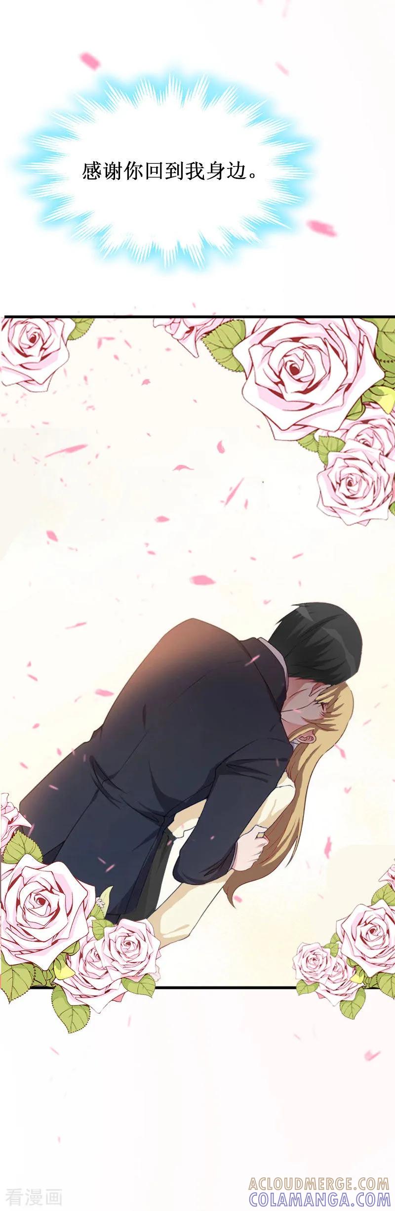 《二次热恋：我的竹马情人》第41话 会幸福的吧！ 第10页