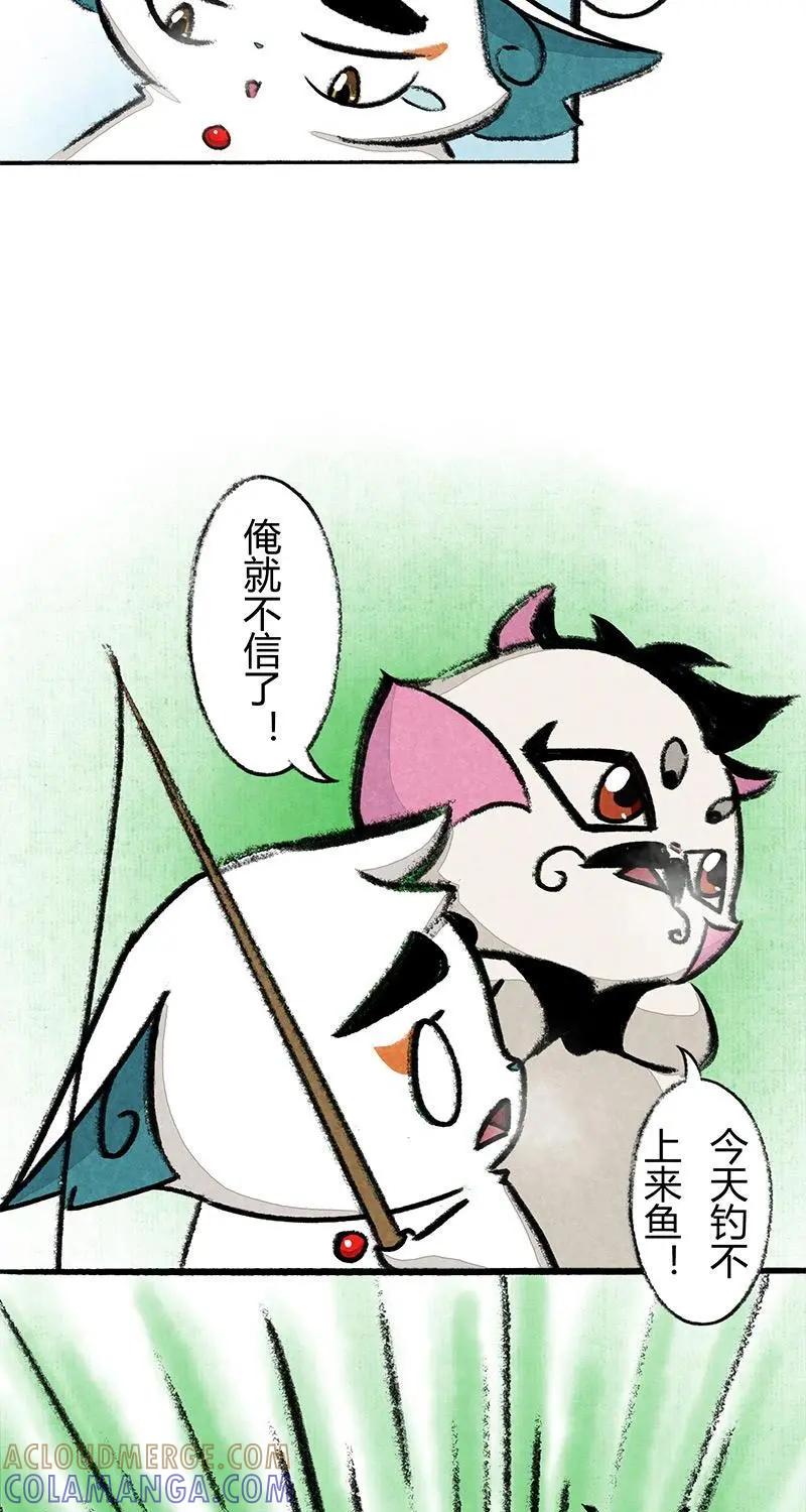 《京剧猫喵日常》第43话：度假篇之-冰钓 第3页