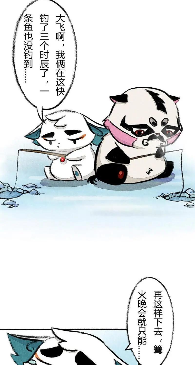 《京剧猫喵日常》第43话：度假篇之-冰钓 第2页
