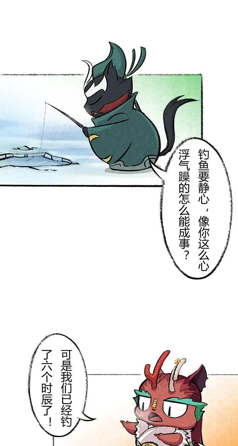 《京剧猫喵日常》第43话：度假篇之-冰钓 第8页