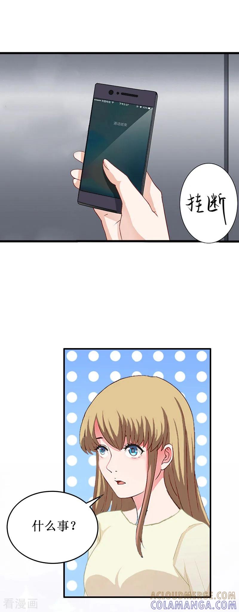《二次热恋：我的竹马情人》第41话 会幸福的吧！ 第4页