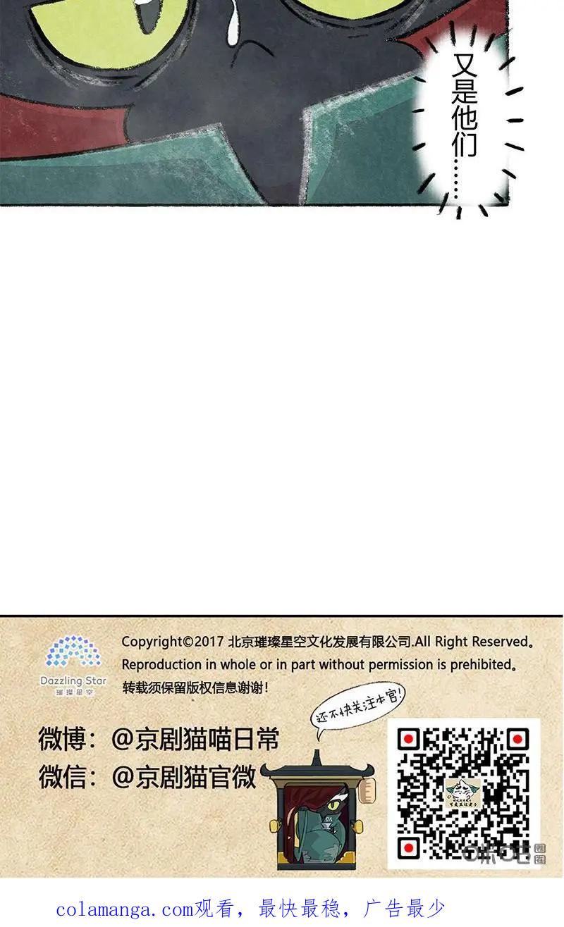 《京剧猫喵日常》第43话：度假篇之-冰钓 第16页