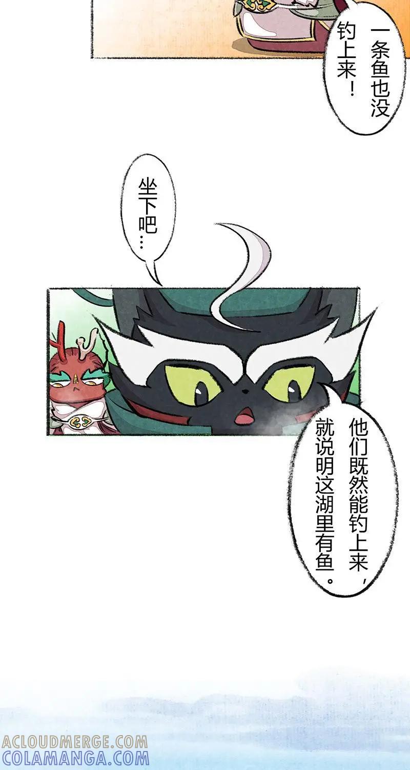 《京剧猫喵日常》第43话：度假篇之-冰钓 第9页