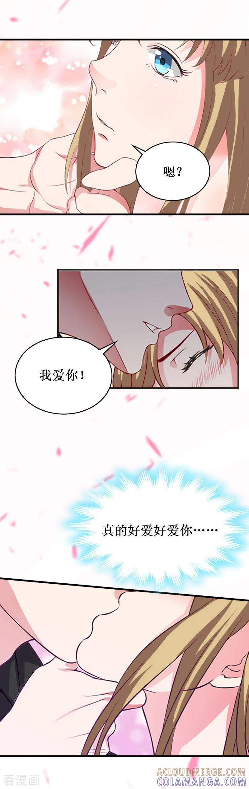 《二次热恋：我的竹马情人》第41话 会幸福的吧！ 第9页