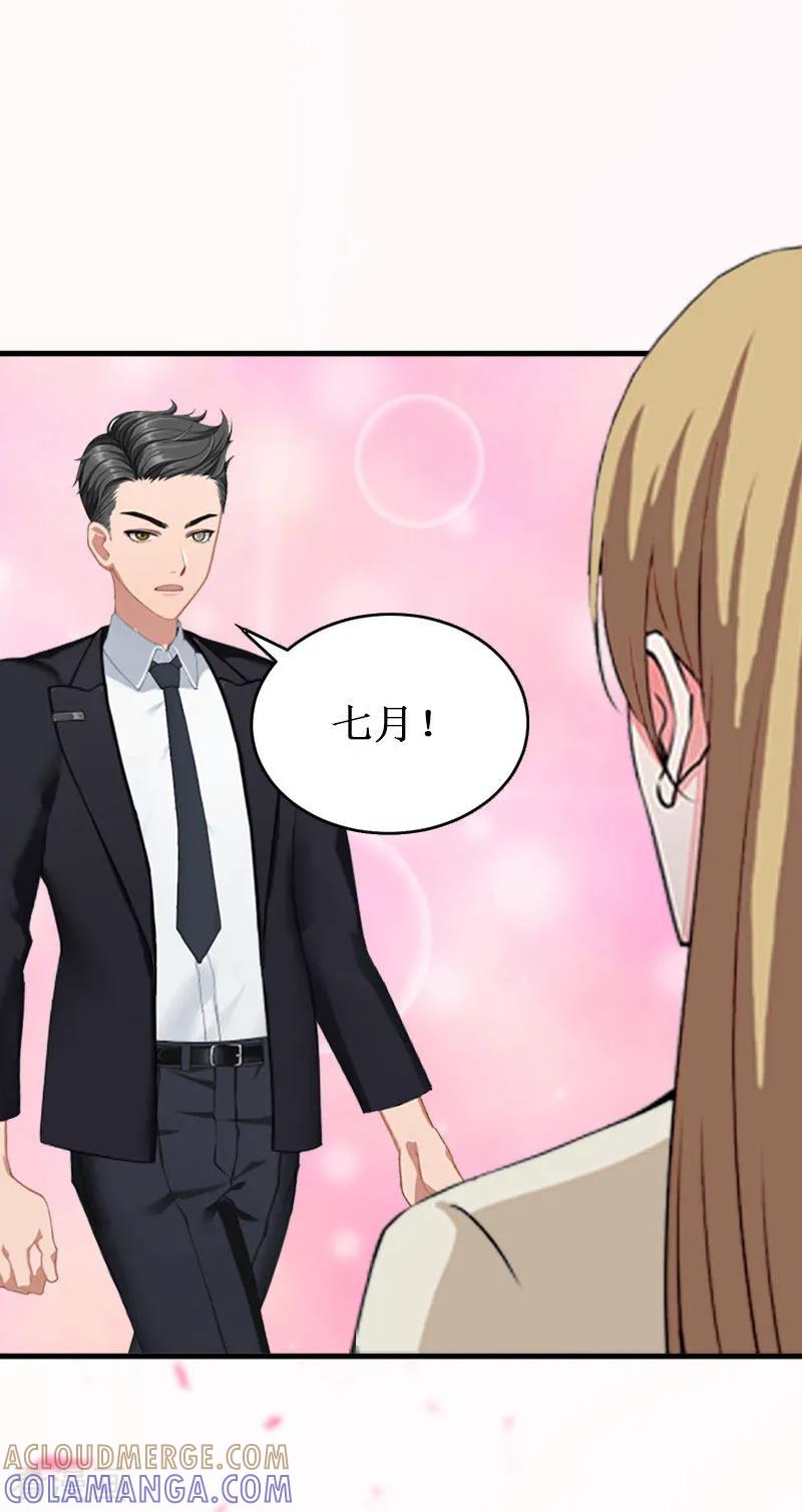 《二次热恋：我的竹马情人》第41话 会幸福的吧！ 第8页