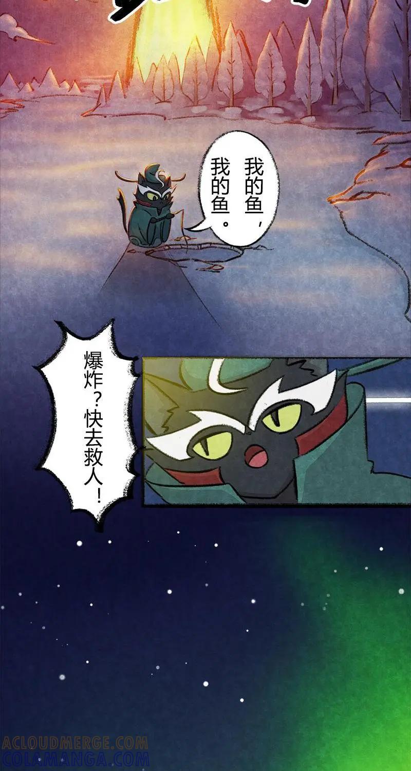 《京剧猫喵日常》第44话：度假篇之-烤鱼 第10页