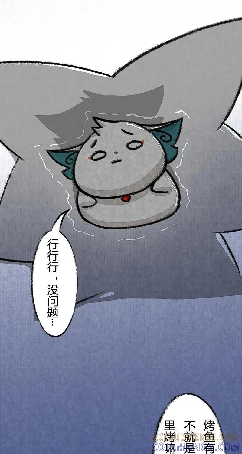 《京剧猫喵日常》第44话：度假篇之-烤鱼 第6页