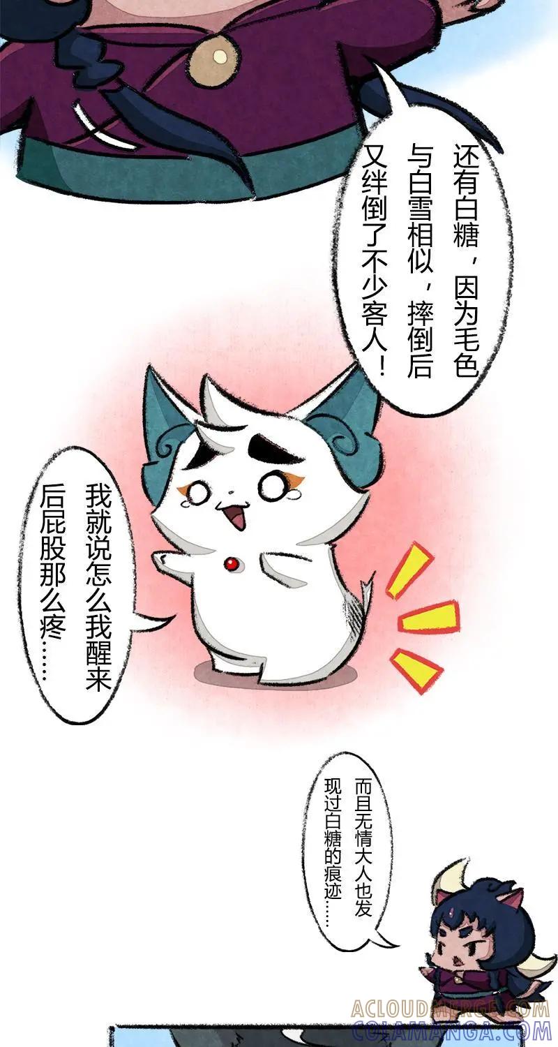 《京剧猫喵日常》第45话：度假篇之-判案 第9页