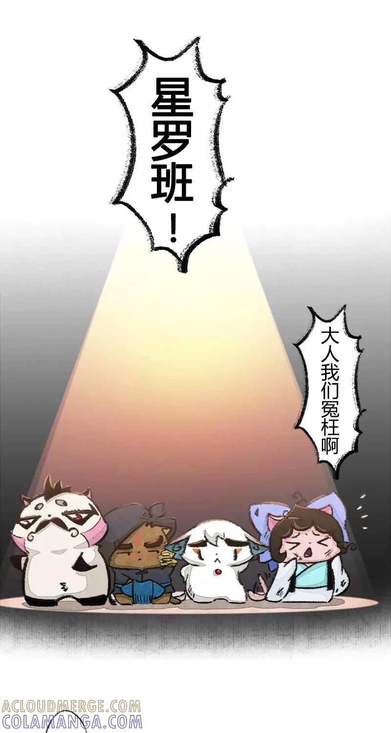 《京剧猫喵日常》第45话：度假篇之-判案 第3页