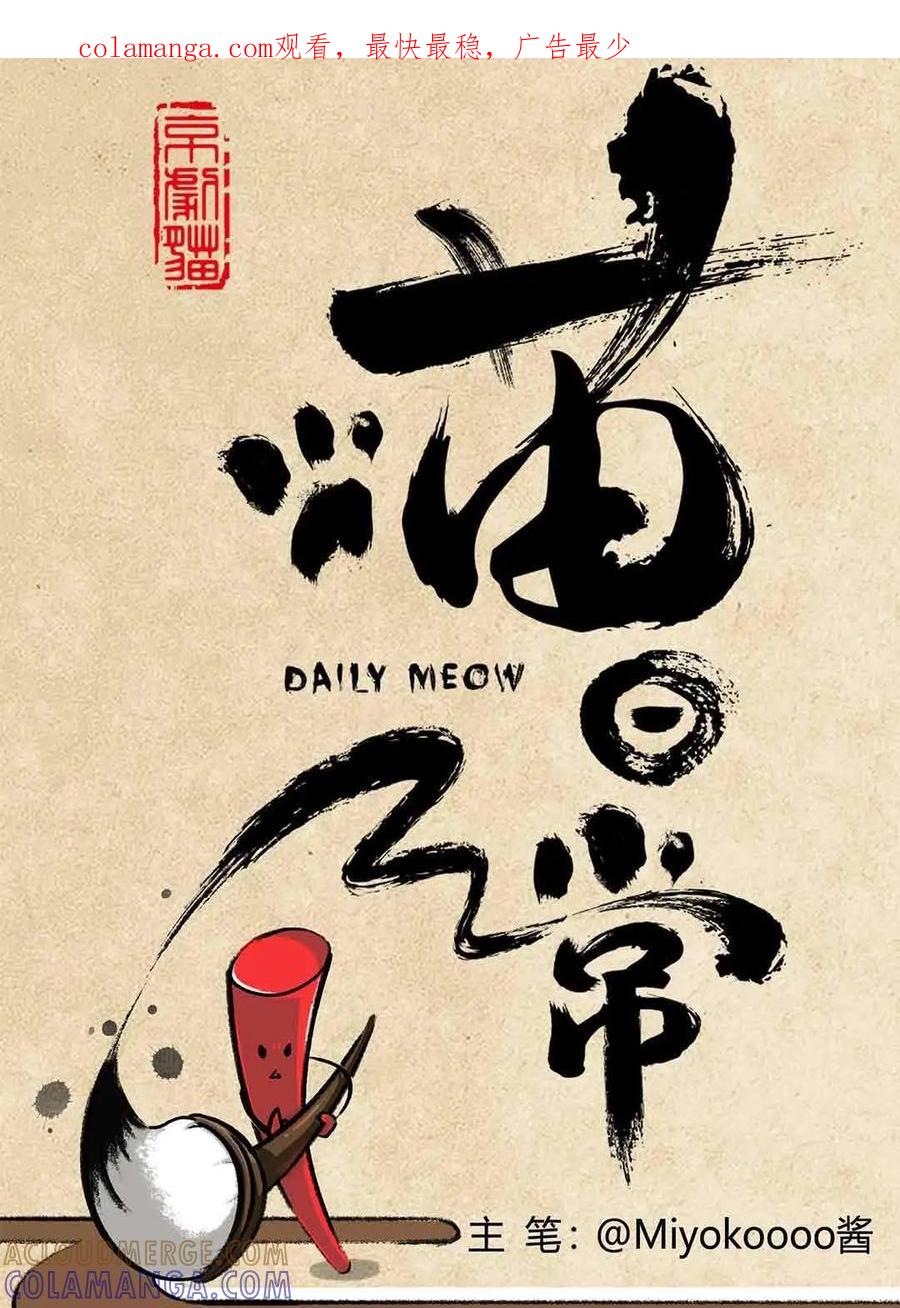 《京剧猫喵日常》第46话：哨棒星战 第1页