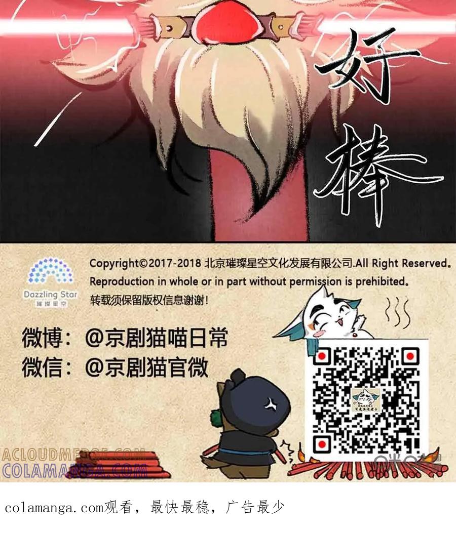 《京剧猫喵日常》第46话：哨棒星战 第15页