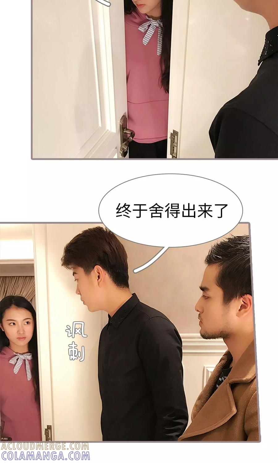 《日久必婚》第44话 第15页