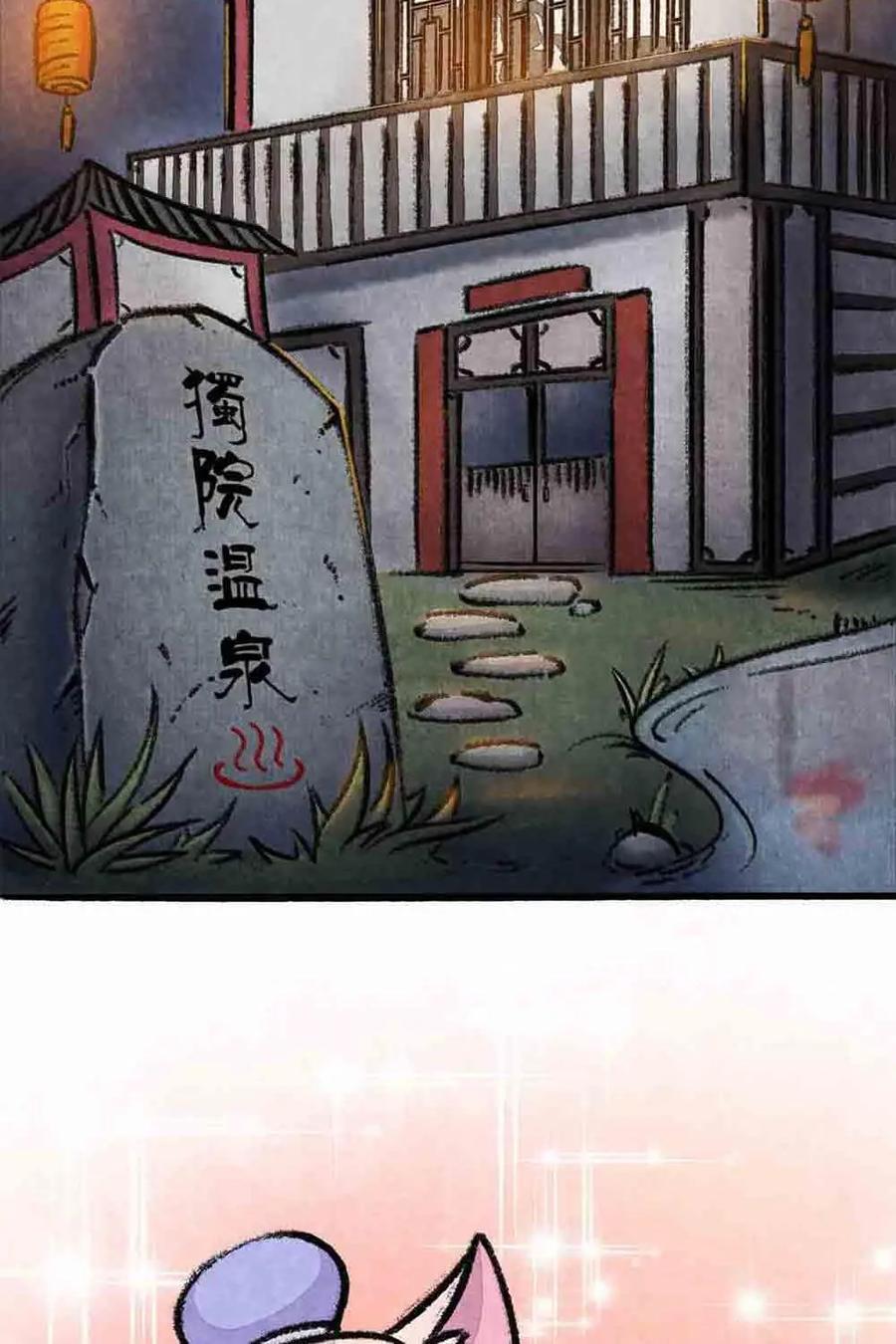 《京剧猫喵日常》第47话：瞳瞳泡温泉 第10页