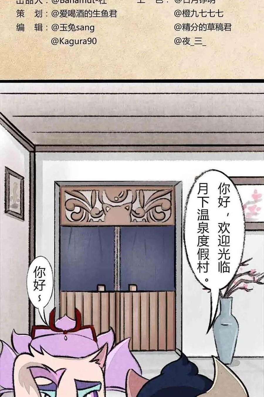 《京剧猫喵日常》第47话：瞳瞳泡温泉 第2页