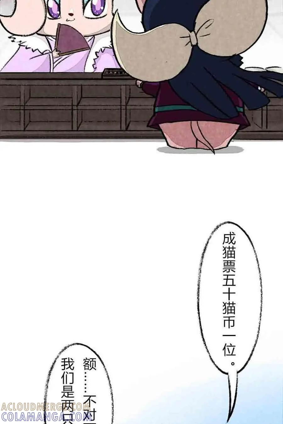 《京剧猫喵日常》第47话：瞳瞳泡温泉 第3页