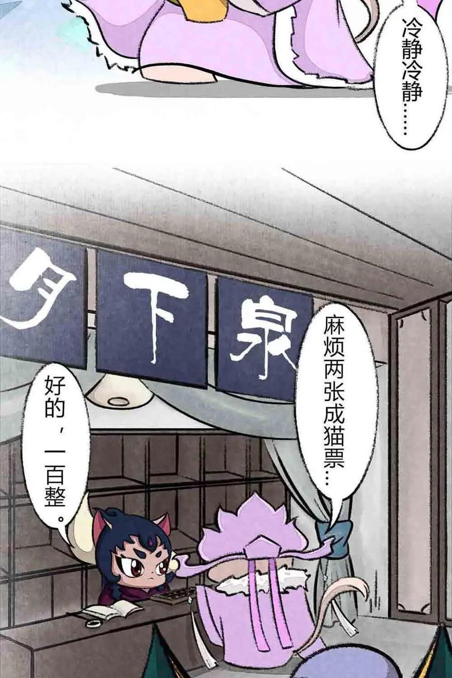 《京剧猫喵日常》第47话：瞳瞳泡温泉 第8页