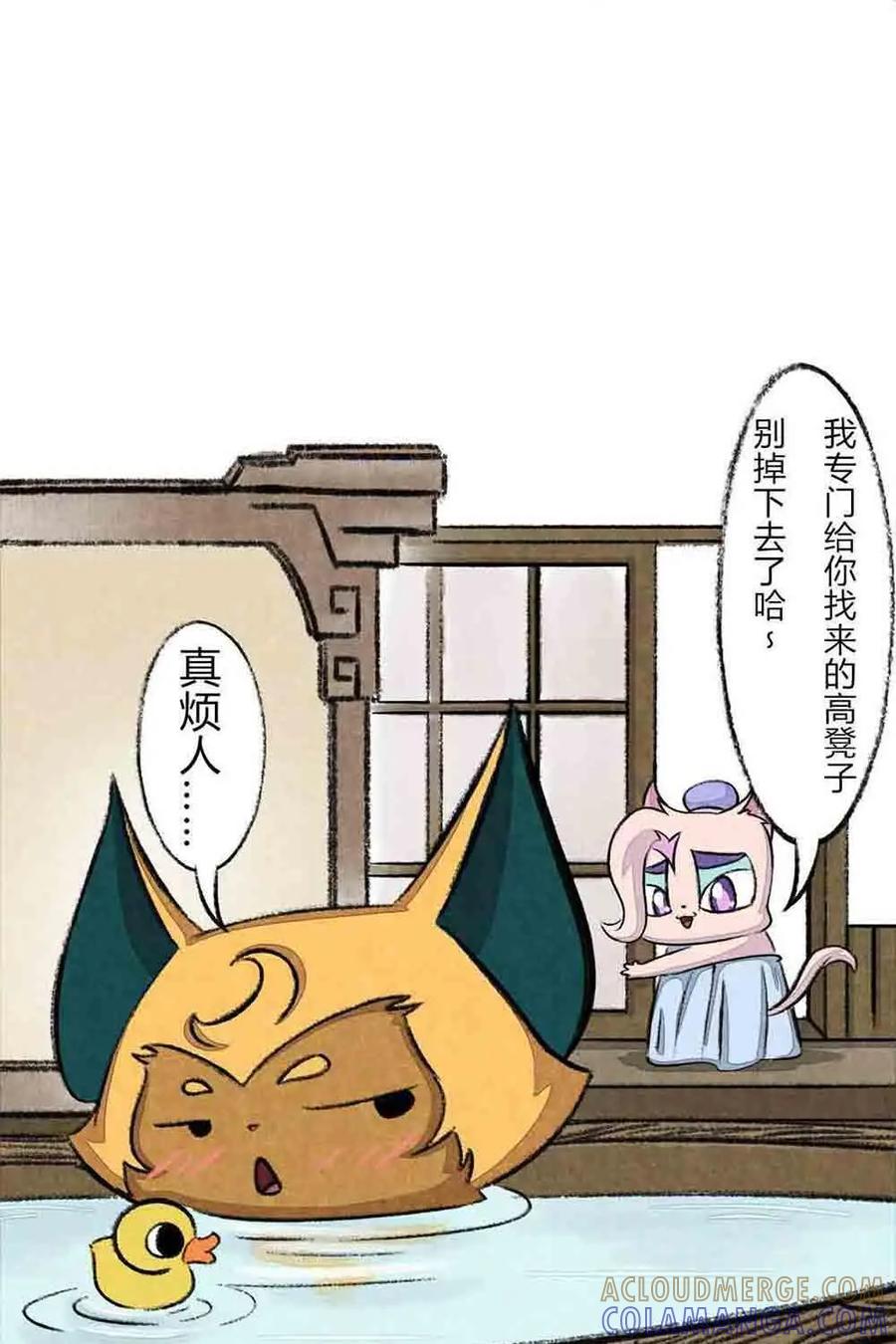 《京剧猫喵日常》第47话：瞳瞳泡温泉 第13页