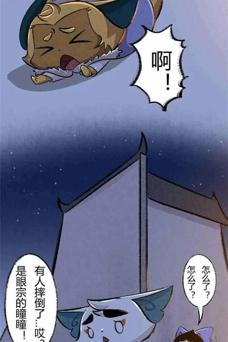 《京剧猫喵日常》第48话：瞳瞳变大 第14页