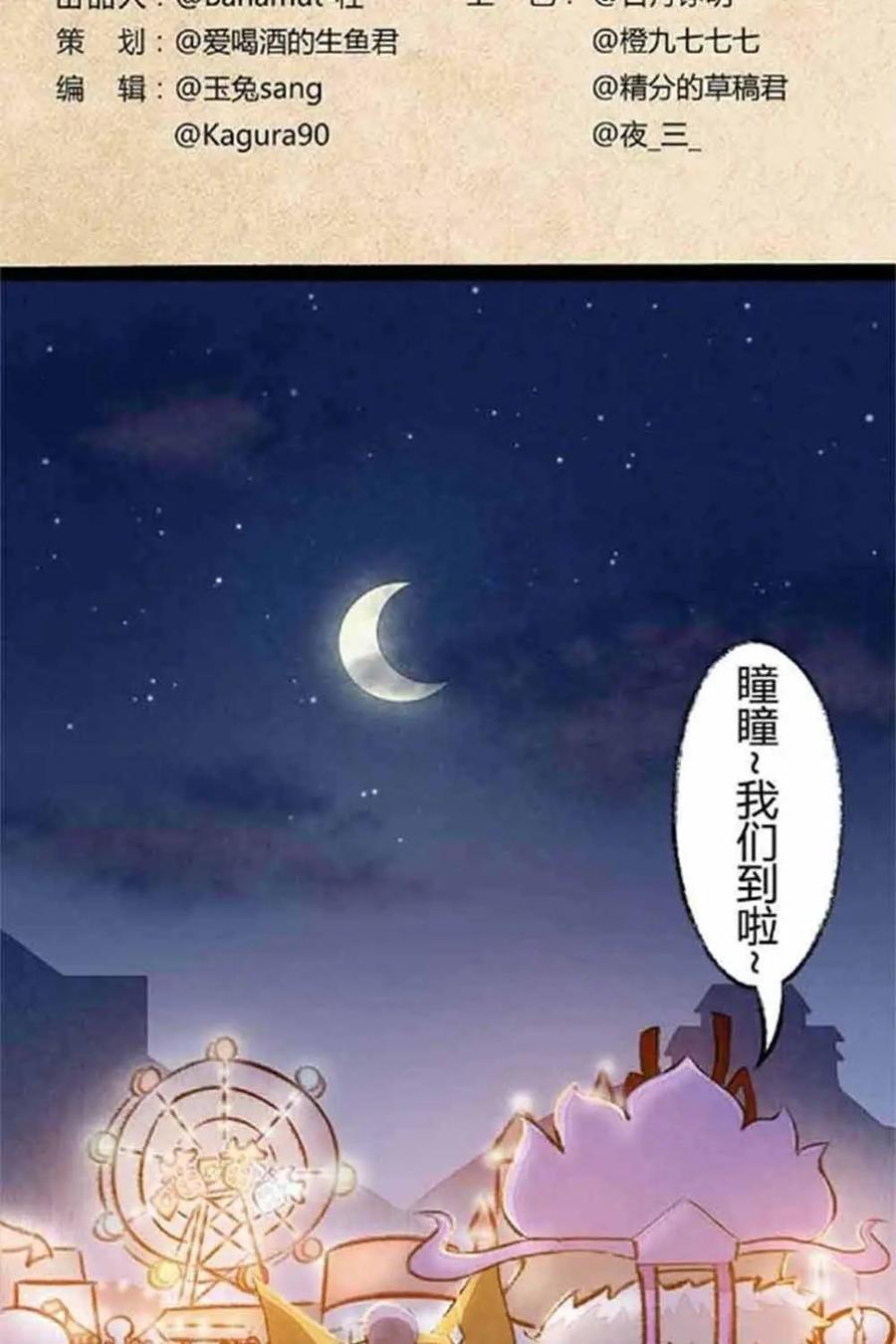 《京剧猫喵日常》第48话：瞳瞳变大 第2页