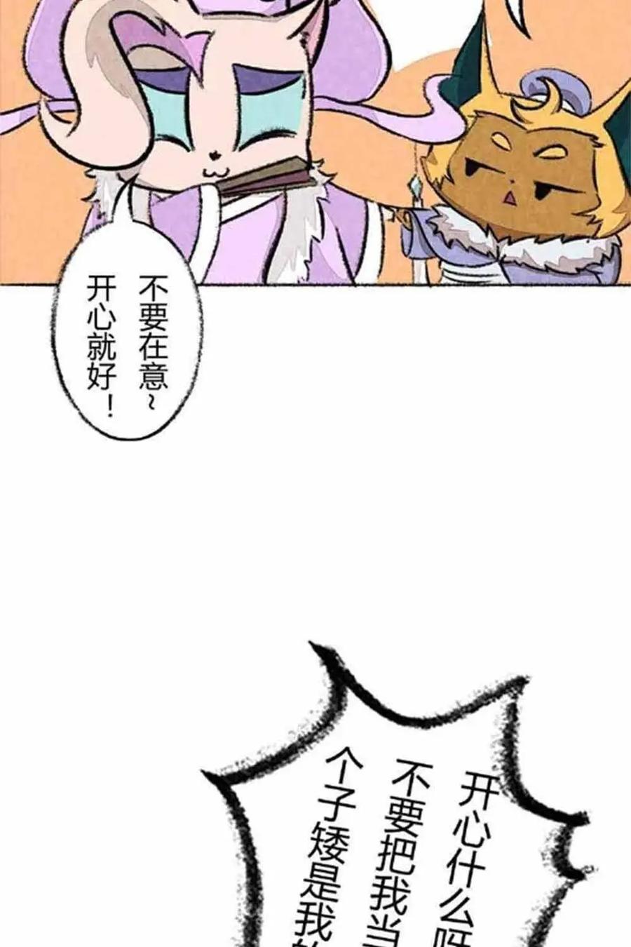 《京剧猫喵日常》第48话：瞳瞳变大 第4页