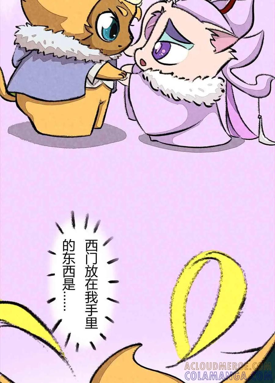 《京剧猫喵日常》第49话：西门的礼物 第11页