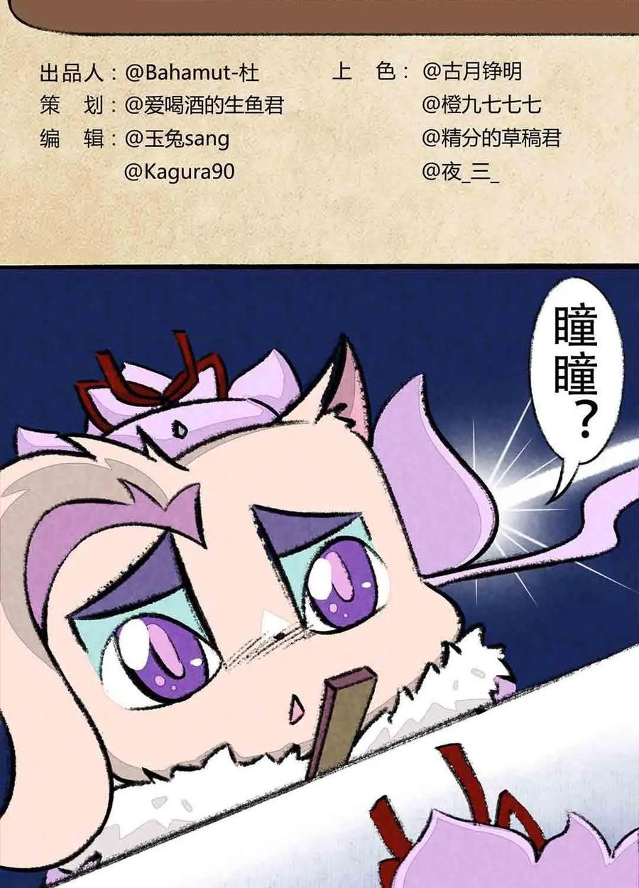 《京剧猫喵日常》第49话：西门的礼物 第2页