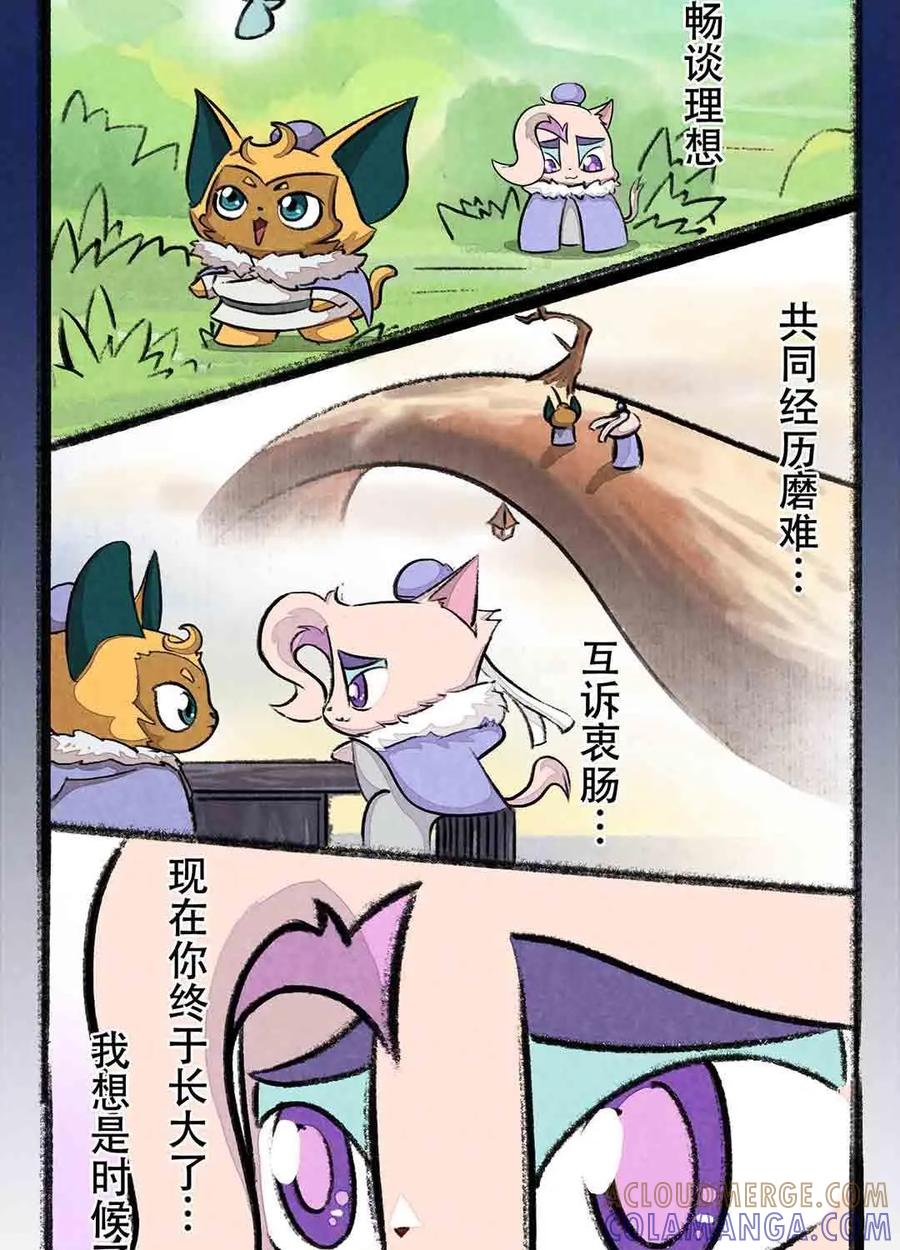《京剧猫喵日常》第49话：西门的礼物 第9页